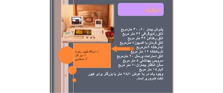 پاورپوینت برنامه فیزیکی بیمارستان