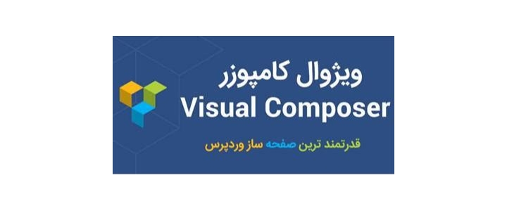 افزونه ویژوال کامپوزر Visual Composer