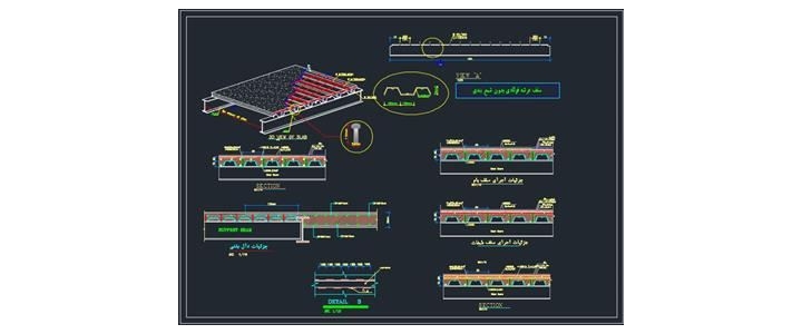 نقشه اتوکد جزییات اجرایی سقف عرشه فولادی